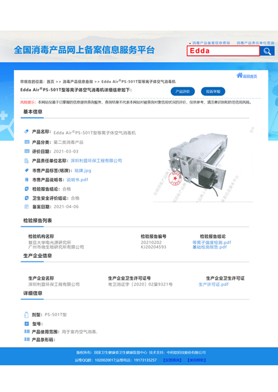 消字号产品（备案）