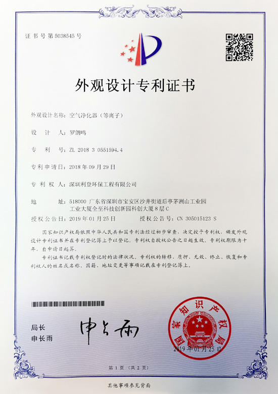 空气净化器（等离子）专利