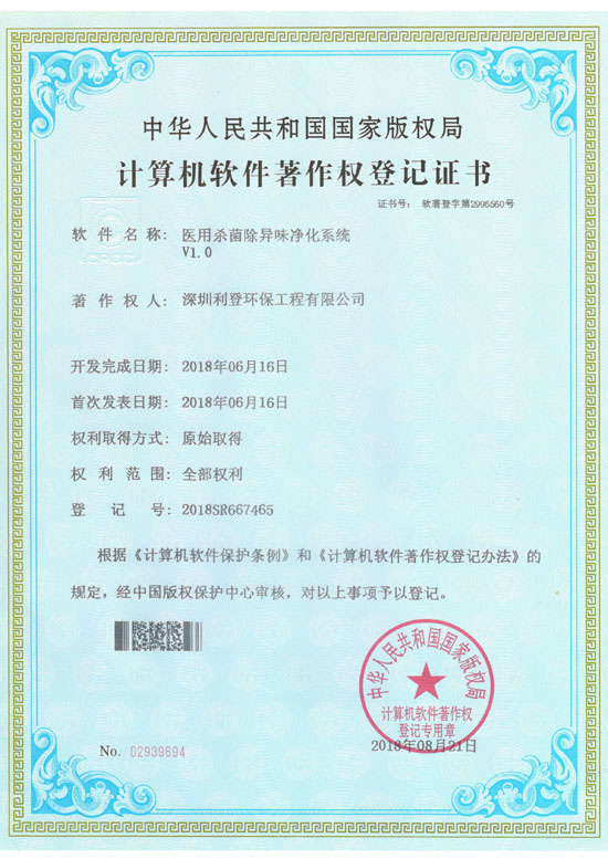 医用杀菌除异味净化系统