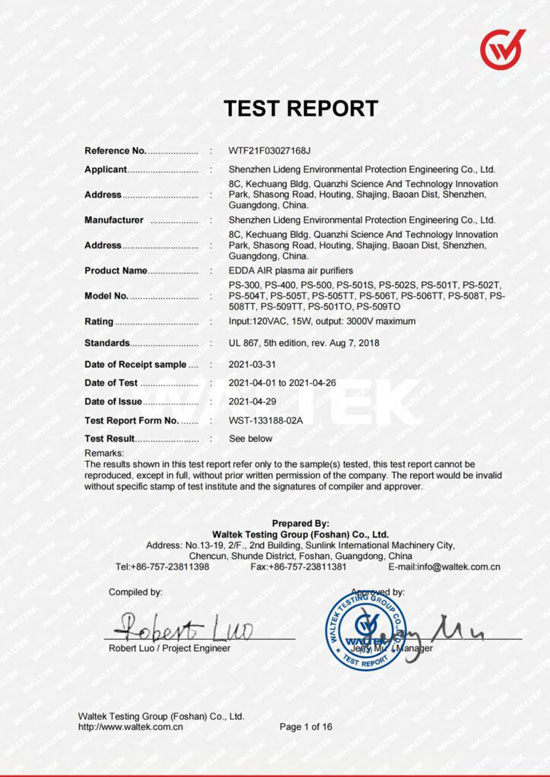 UL867检测报告