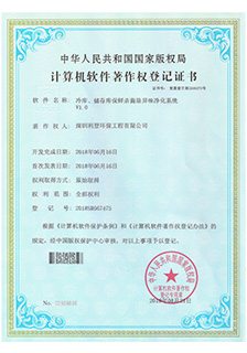 储存库杀菌除异味净化系统