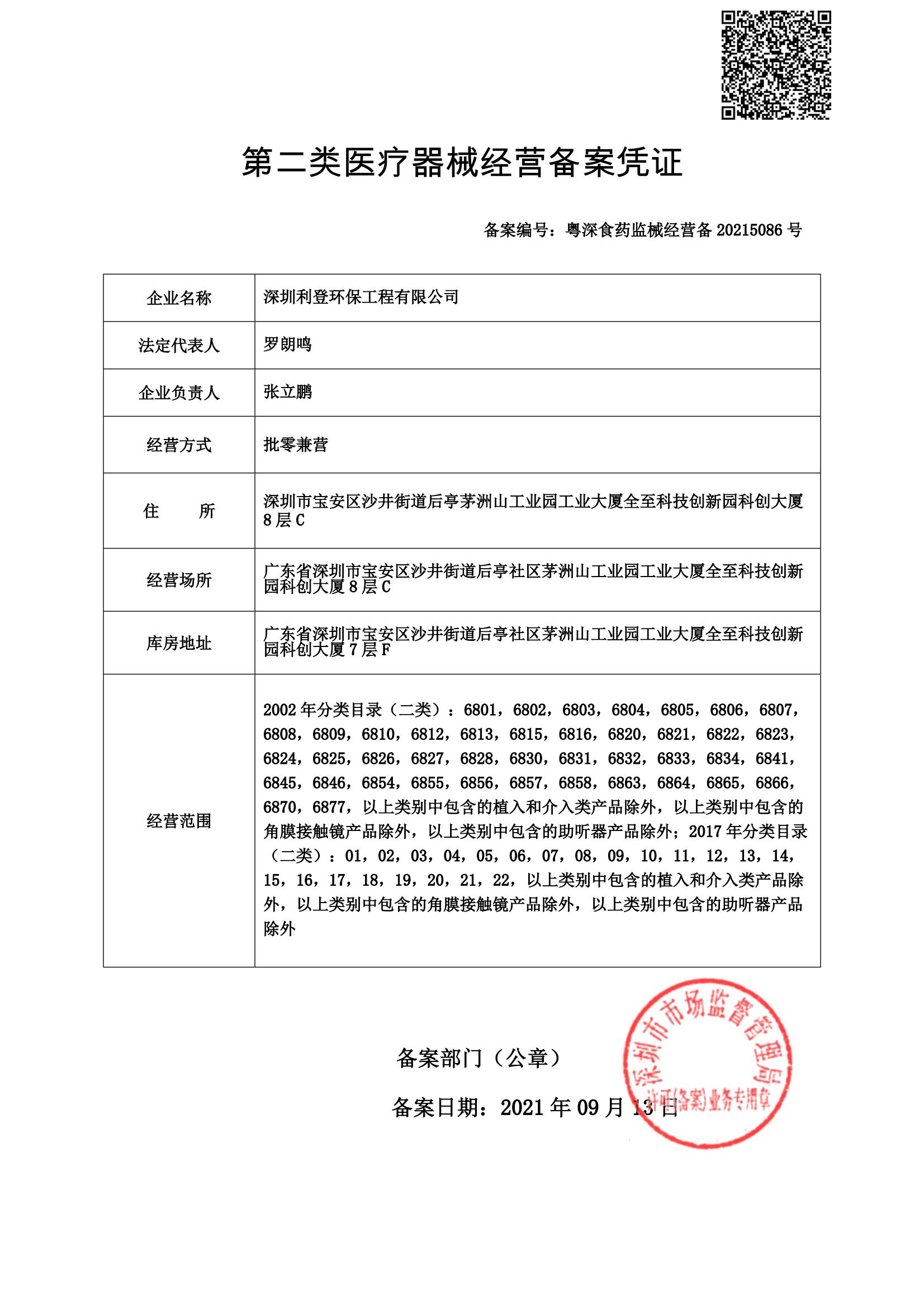 第二类医疗器械经营备案