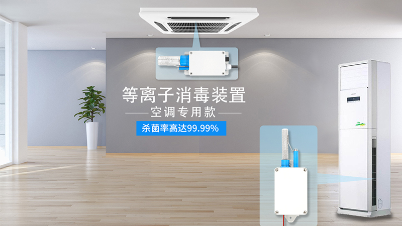 杀菌消毒设备有哪些   等离子杀菌消毒设备工作原理