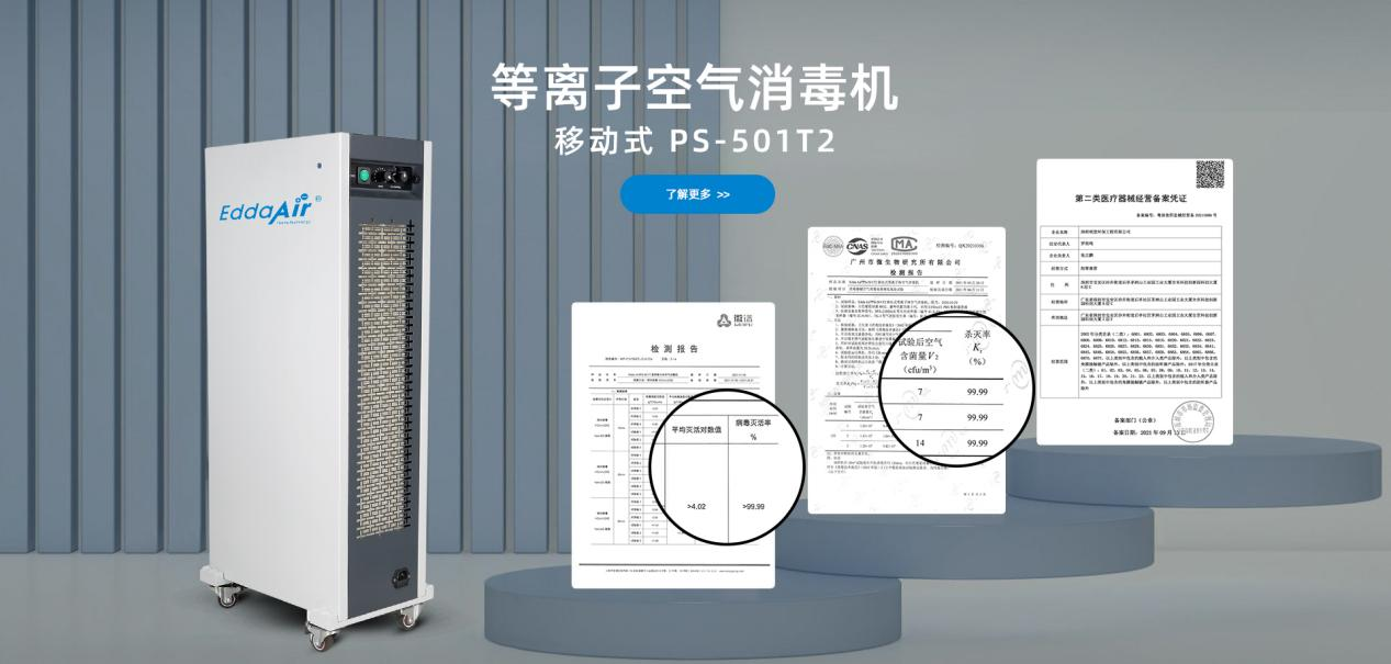 移动式等离子空气消毒机证书