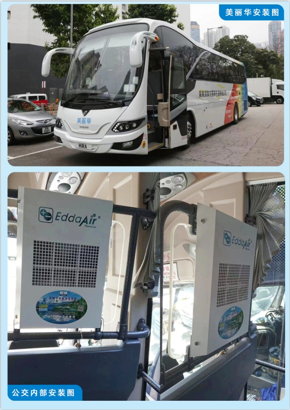 公交车等离子空气消毒机